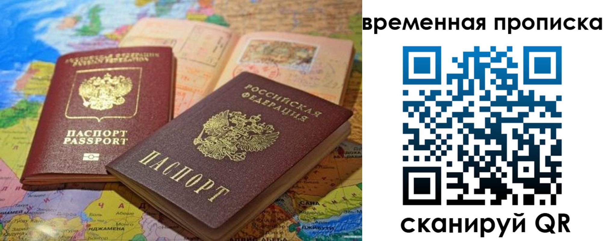 временная регистрация недорого в Белокурихе
