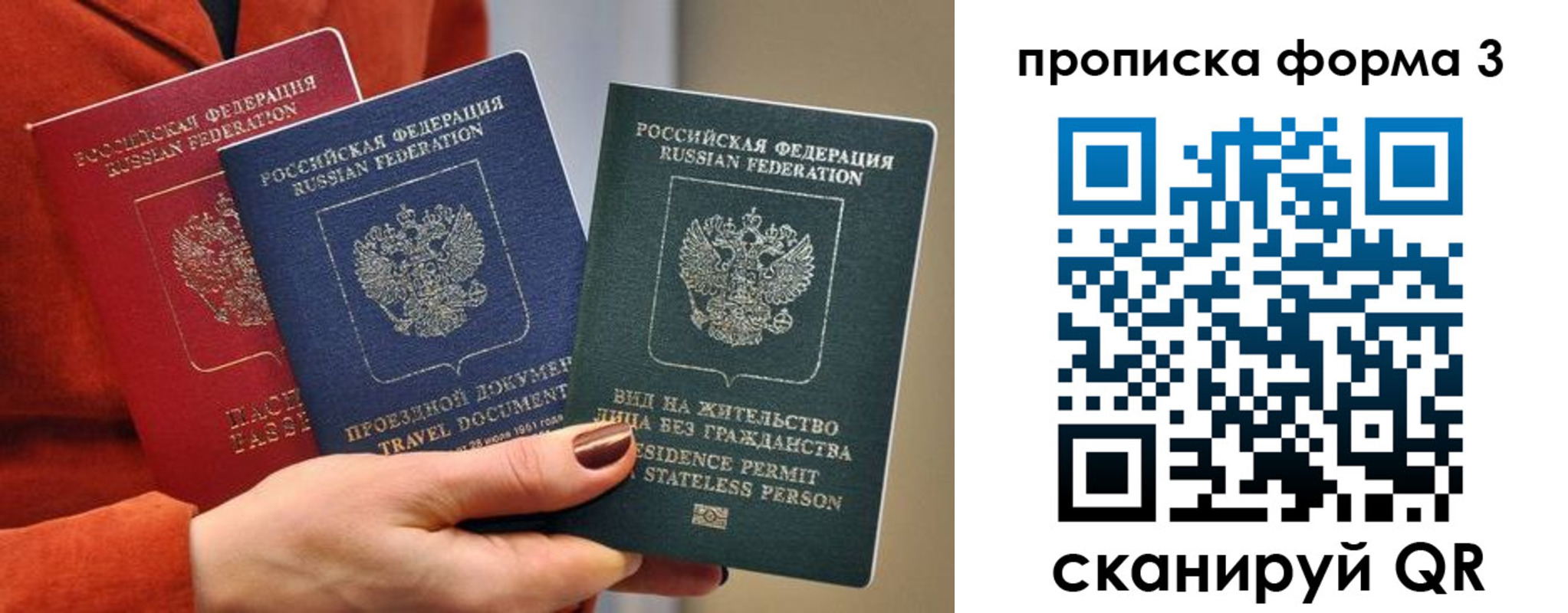 прописка для работы в Белокурихе